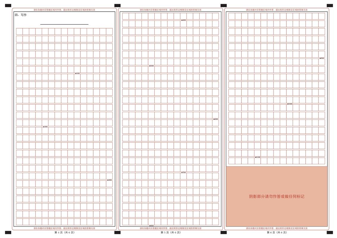 高考答题卡模板pdf免费