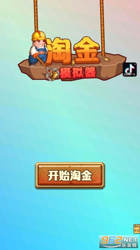 淘金模拟器2