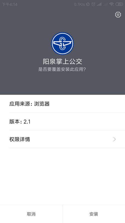阳泉市掌上公交