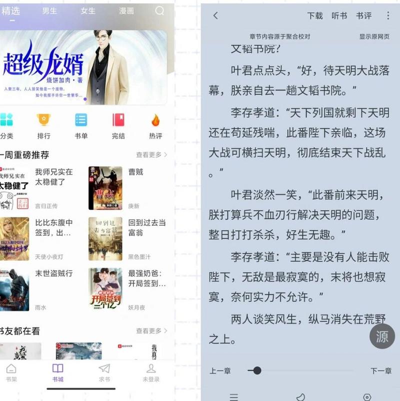 漫客阅读器正版免费