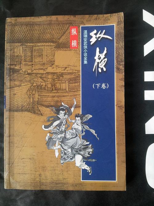 温瑞安武侠小说全集免费