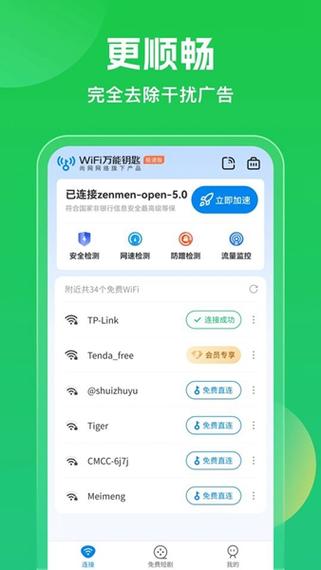 连尚万能钥匙最新版本官网