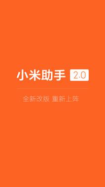 小米助手app苹果版安装