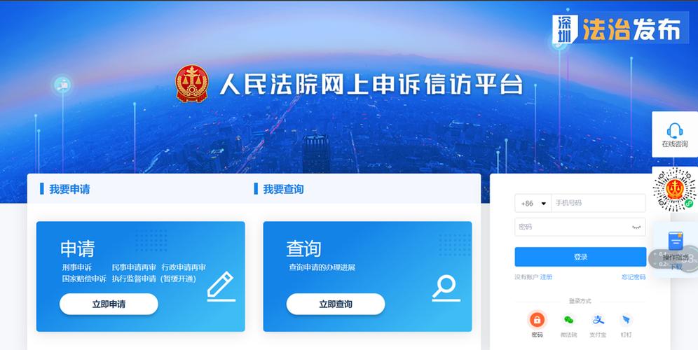 最高人民法院网上申诉信访平台