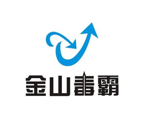 金山毒霸官方免费