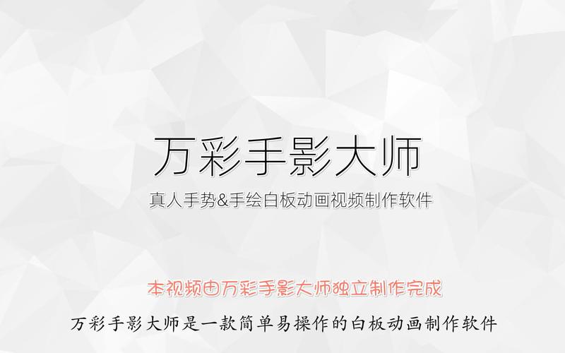 万彩手影大师