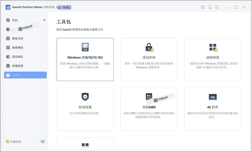 易我分区大师试用版激活码