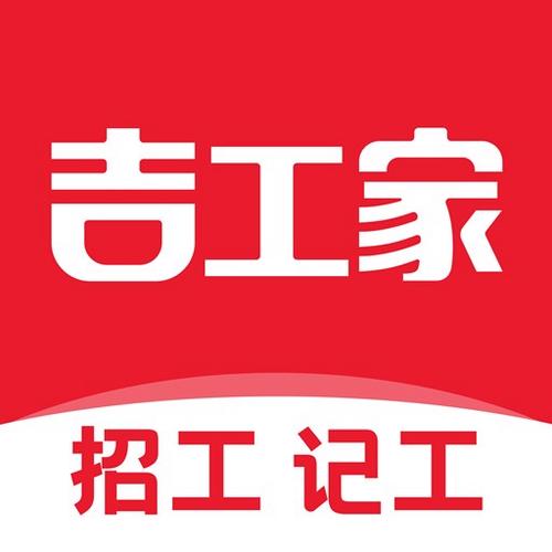 吉工家记2024年最新版使用方法