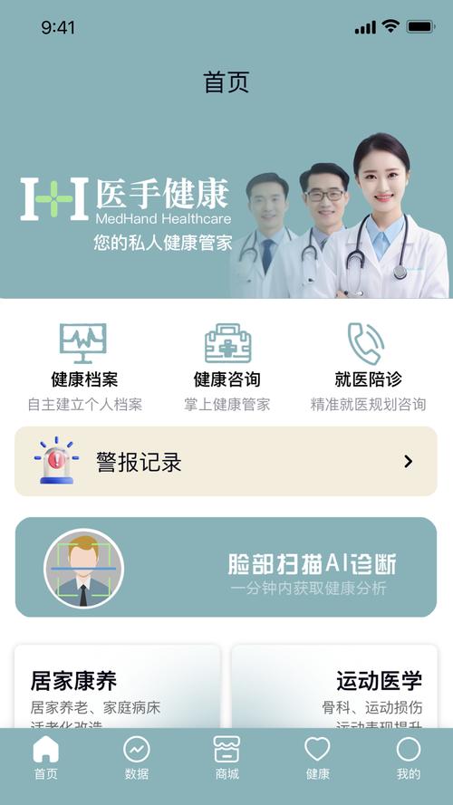 医手健康v1.0.0最新版本更新内容