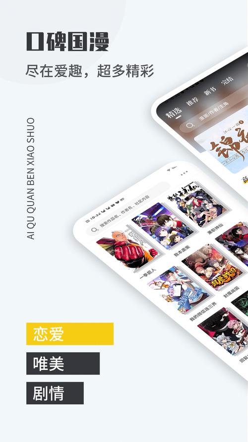 爱趣漫画app免费官网