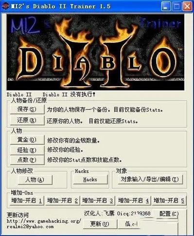 暗黑2修改器(内置功能菜单)2023最新版本