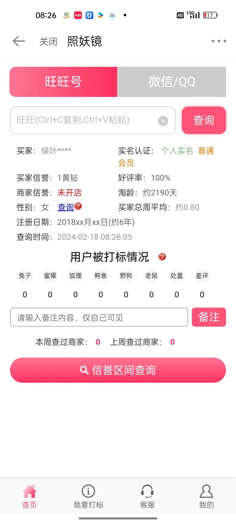 照妖镜7.0查询入口开户籍