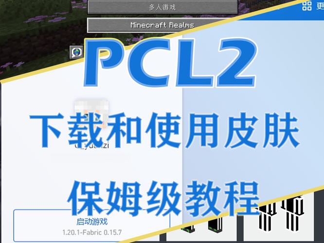 我的世界pcl启动器怎么