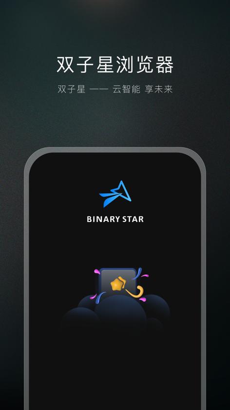 双子星浏览器(免费)