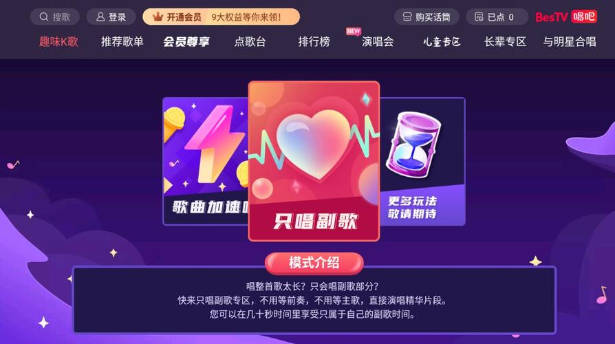 BesTV唱吧永久激活码