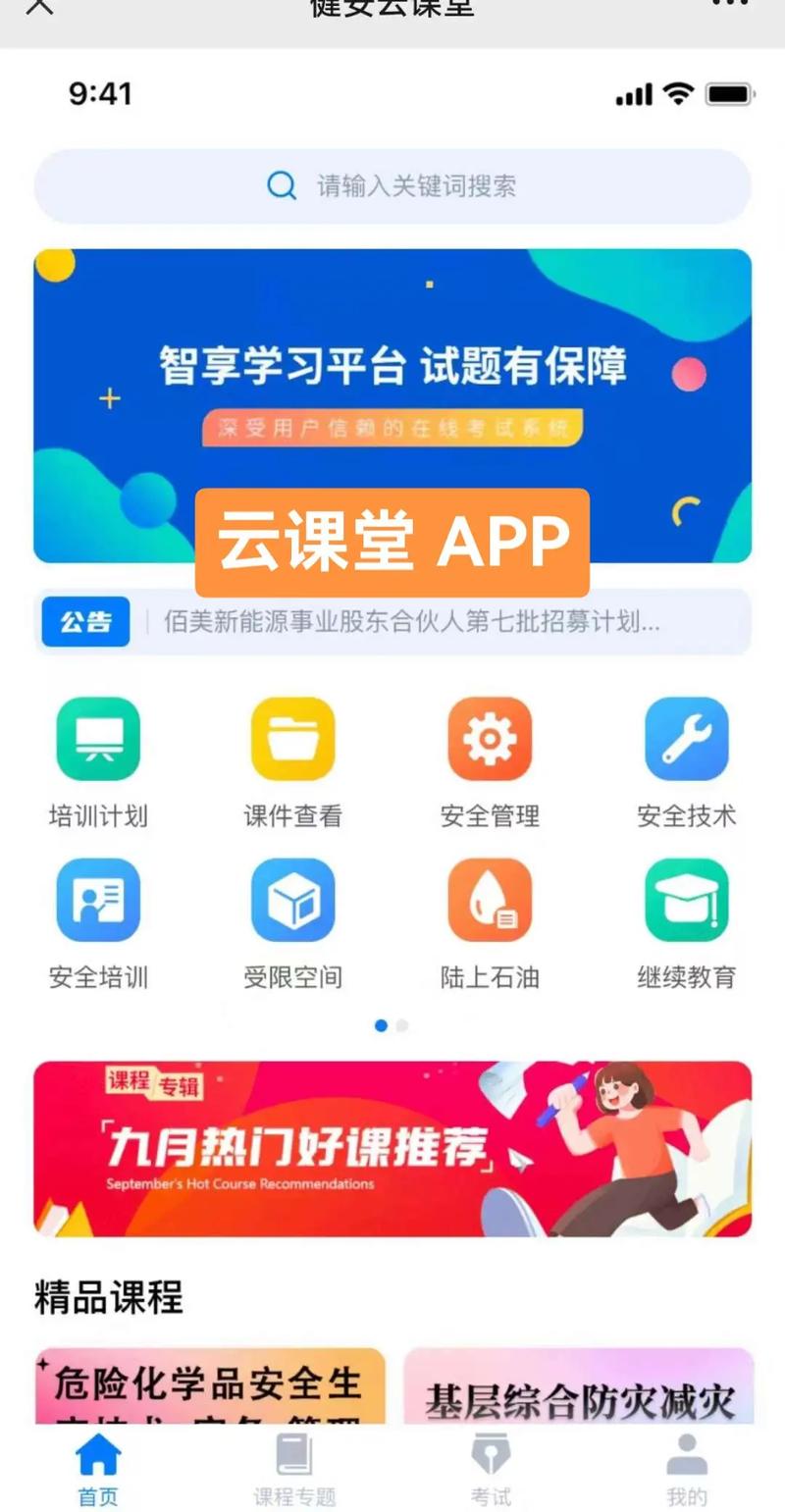 云课堂国家免费平台入口