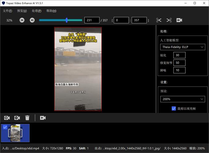 topaz video ai修复画质