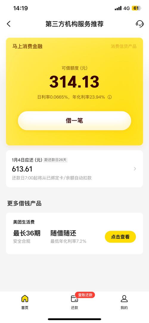 马上消费金融app