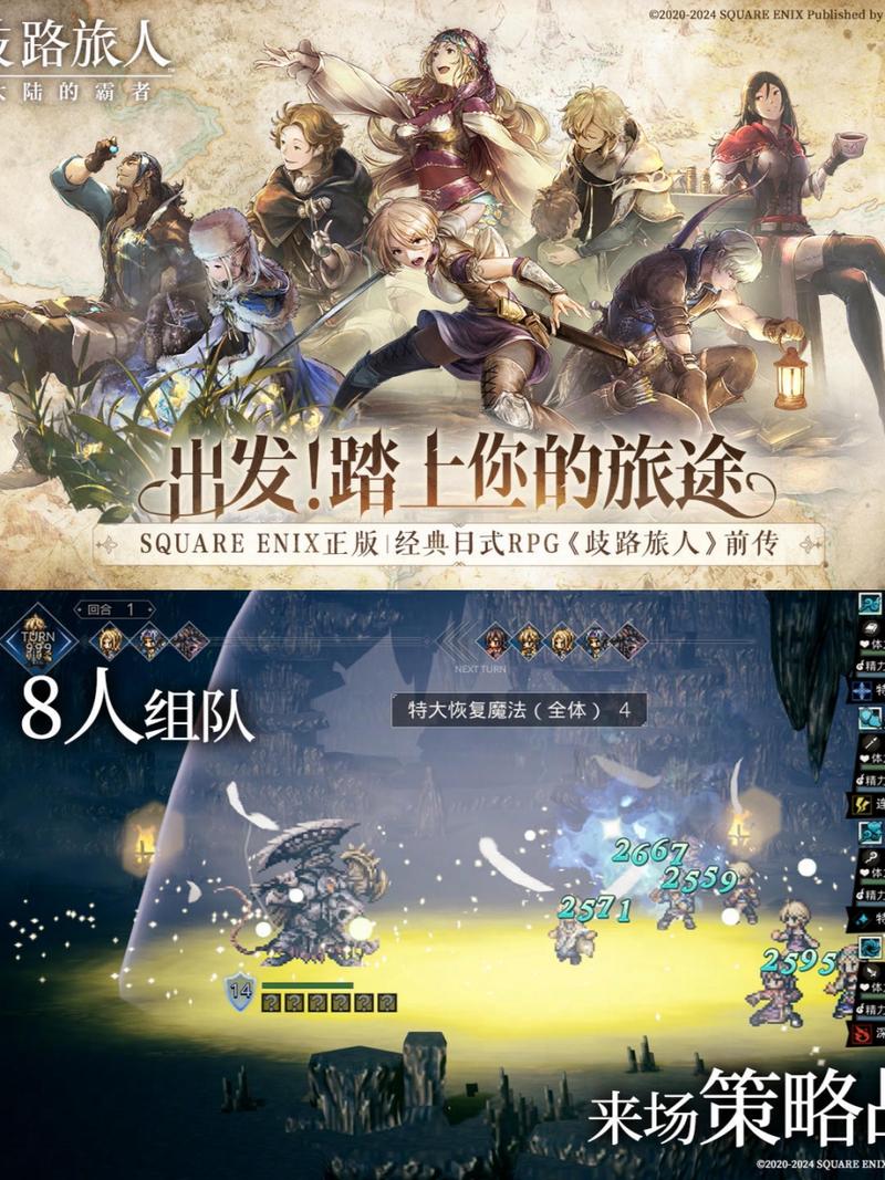 歧路旅人手游官网