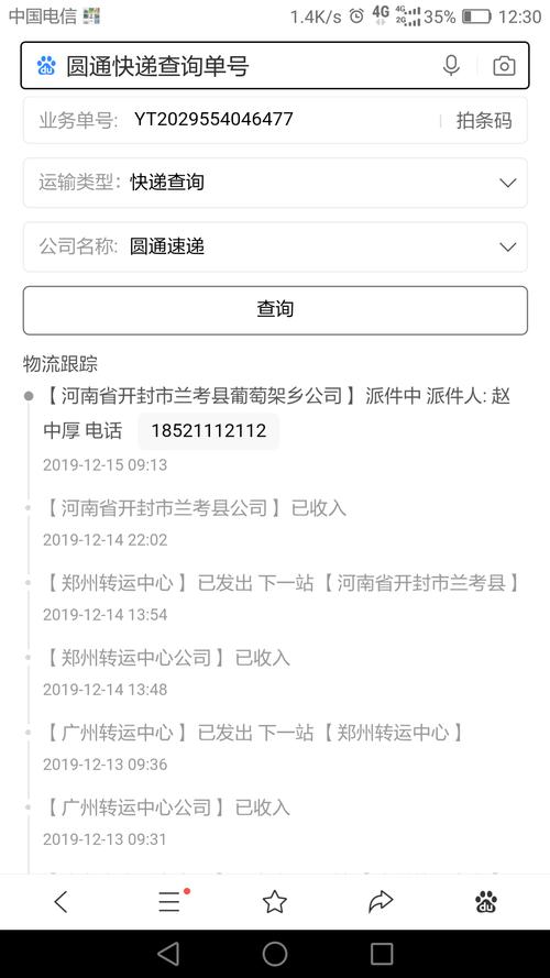 快递单号查询菜鸟裹裹