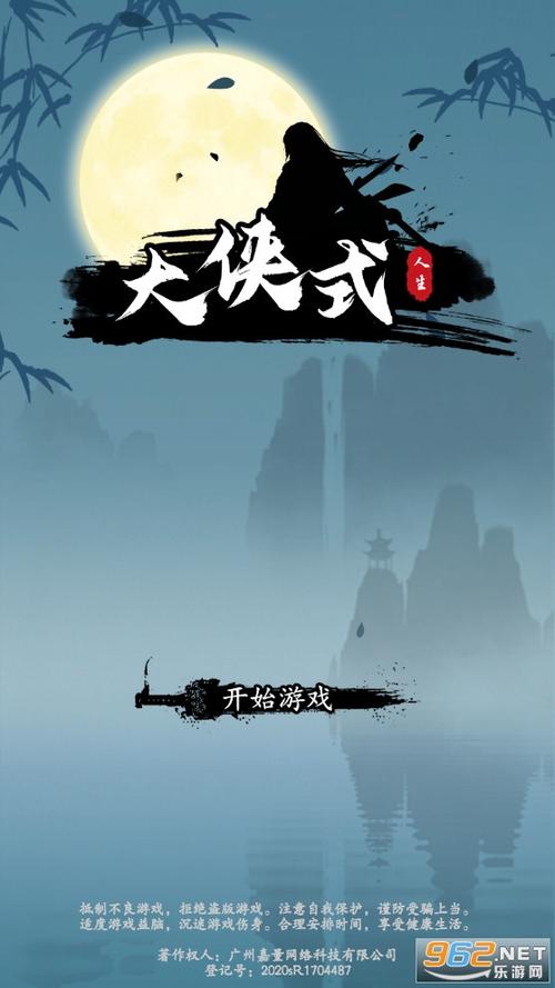 大侠式人生重制版破解免广告