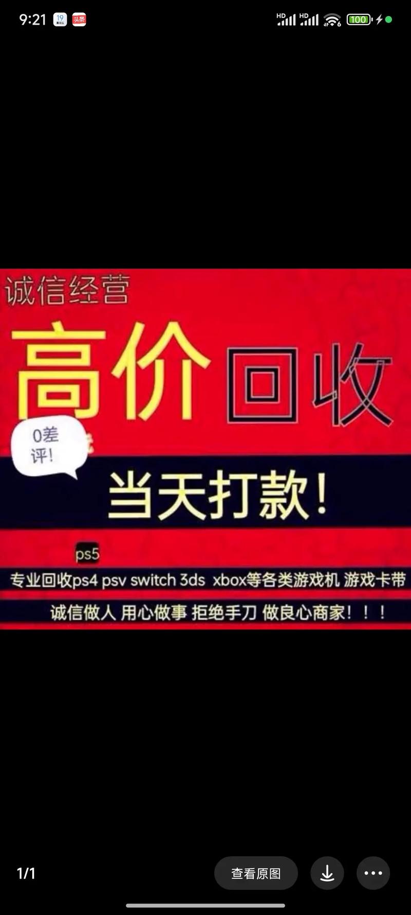 二手游戏机交易平台