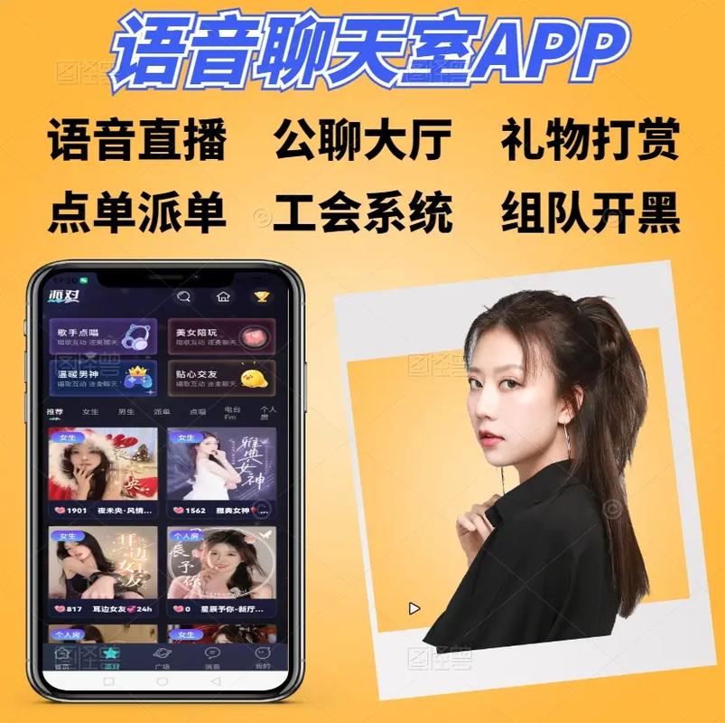 1v1语音匹配的聊天软件