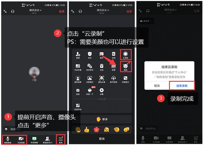 手机腾讯会议云录制视频怎么