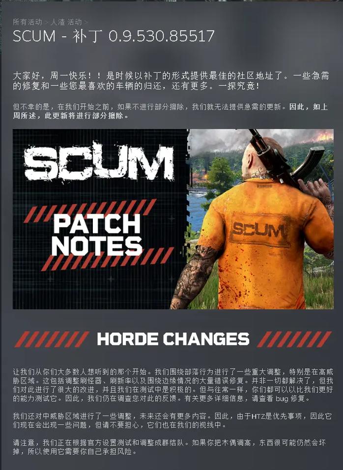 scum荒野求生手机版最新版本更新内容介绍