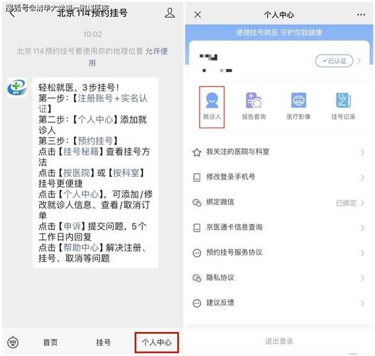 北京114预约挂号怎么查结果