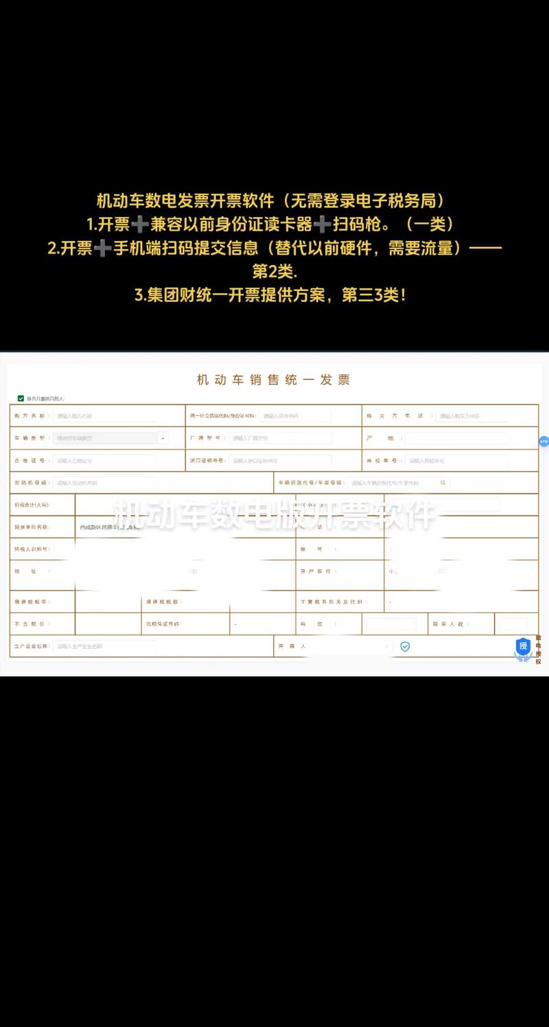 单证通开票软件