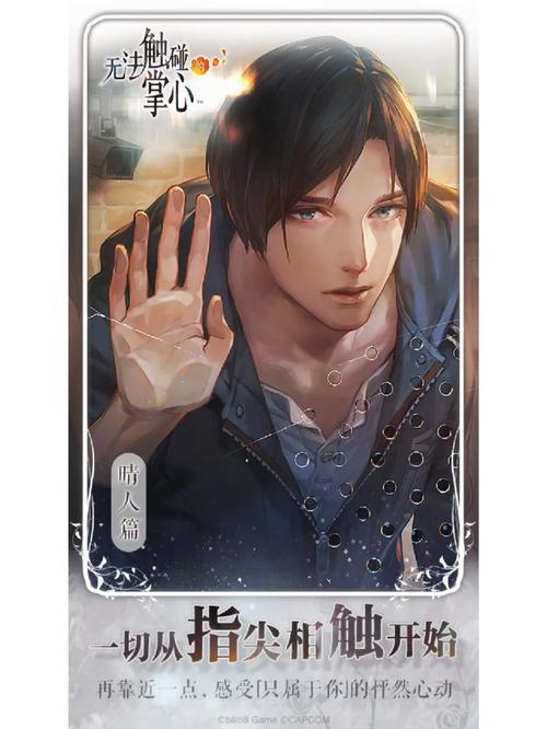 无法触碰的掌心免费版
