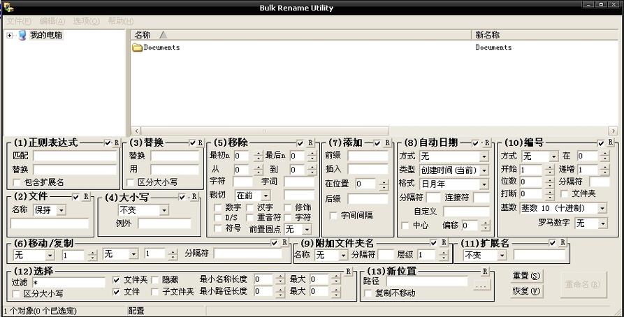 BulkrenameUItility的安装方法详解