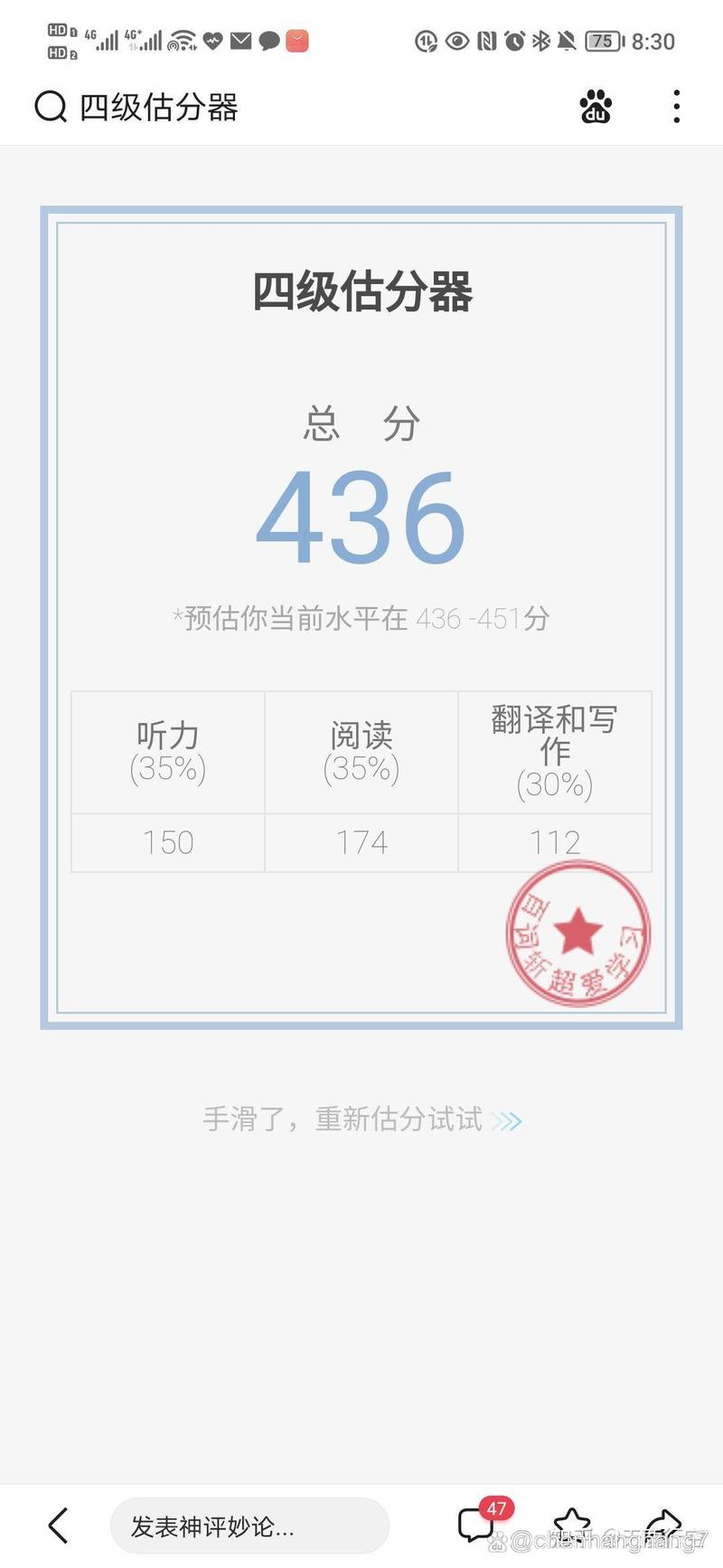 四六级分数预测百词斩