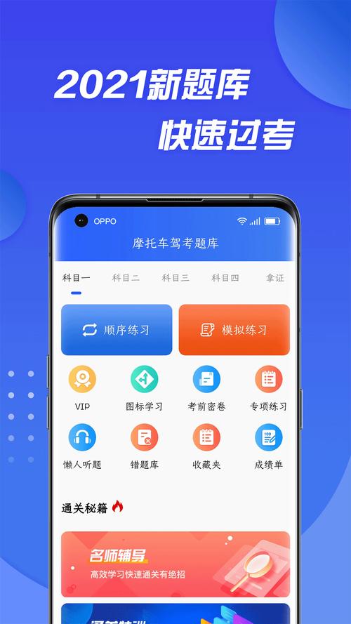 摩托车驾考通