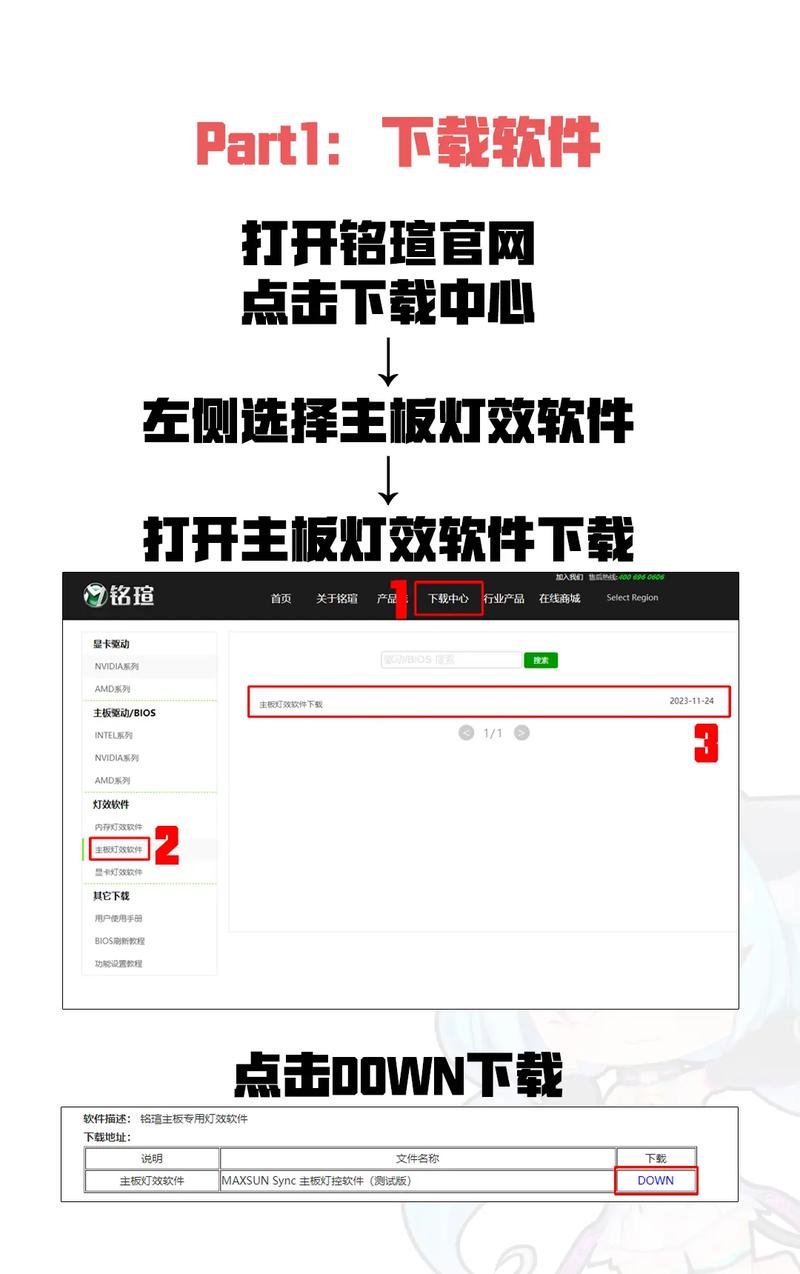 铭瑄灯控软件怎么