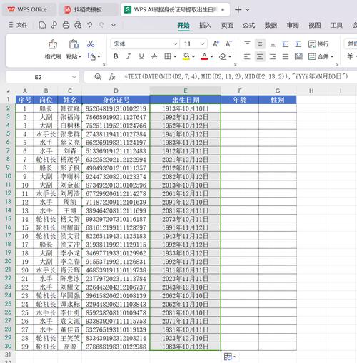 wps表格免费版