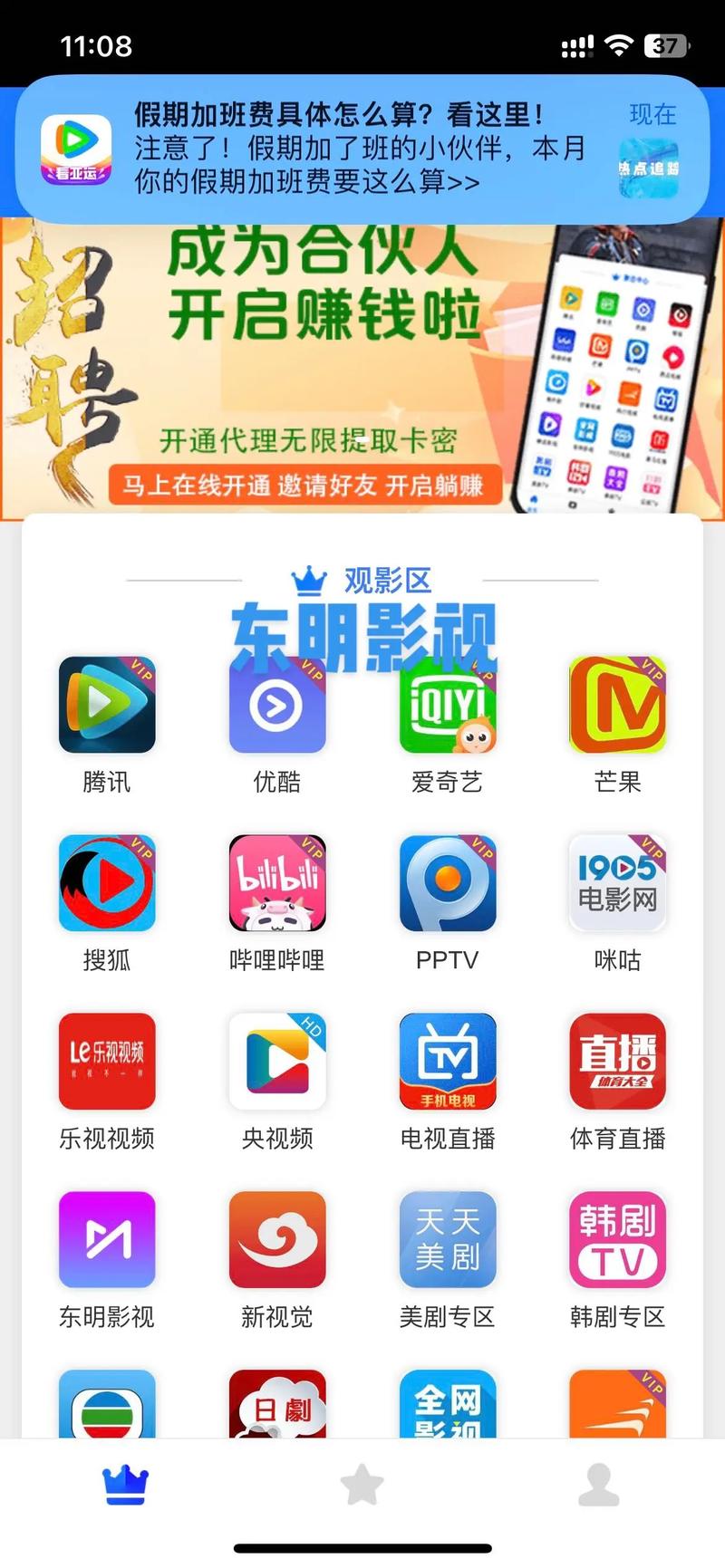 免费高清追剧手机app