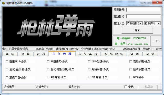 枪林弹雨辅助官网入口