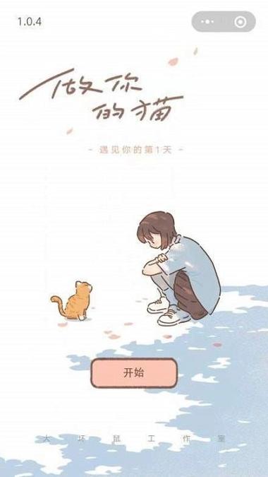 遇见你的猫官网入口