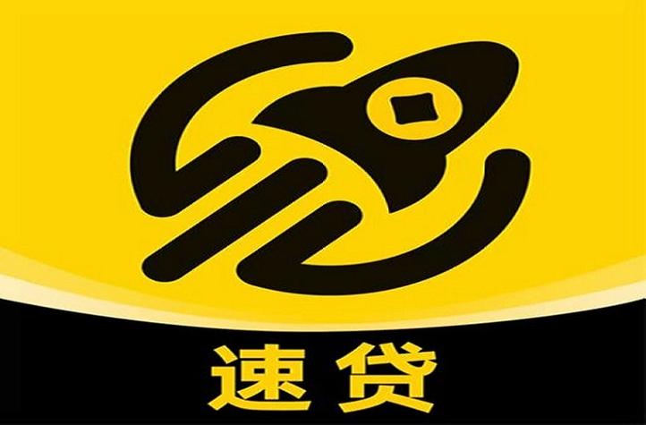 速米贷app最新版