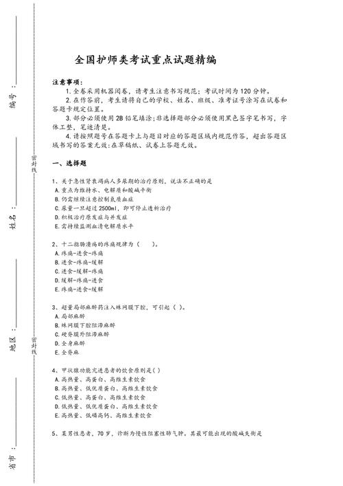 主管护师考试题库及答案