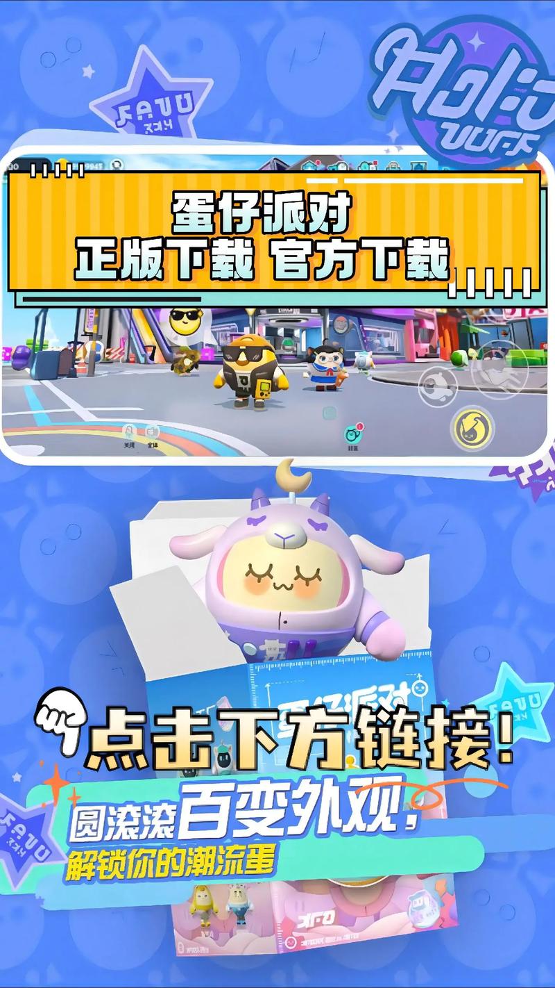 蛋仔派对官服官网 蛋仔派对官服官网