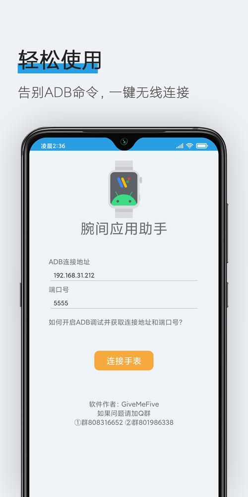 腕间应用助手1.6手机版安装方法详解