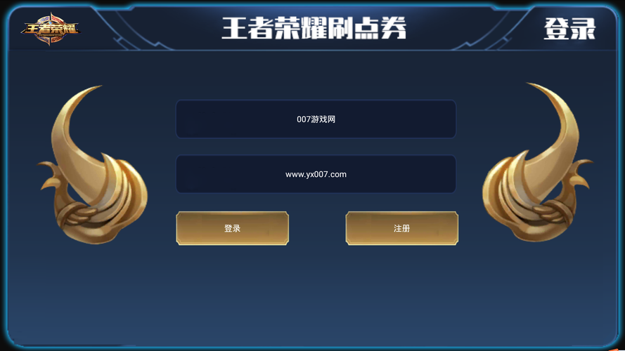 王者自动刷点券(免费)