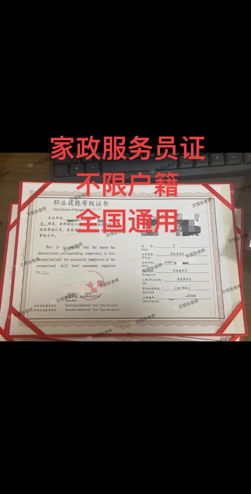 国家认可的家政证书