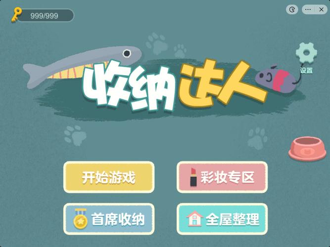 收纳达人2