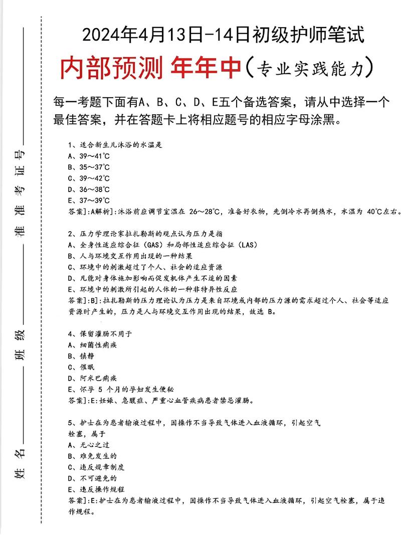 主管护师考试题库及答案