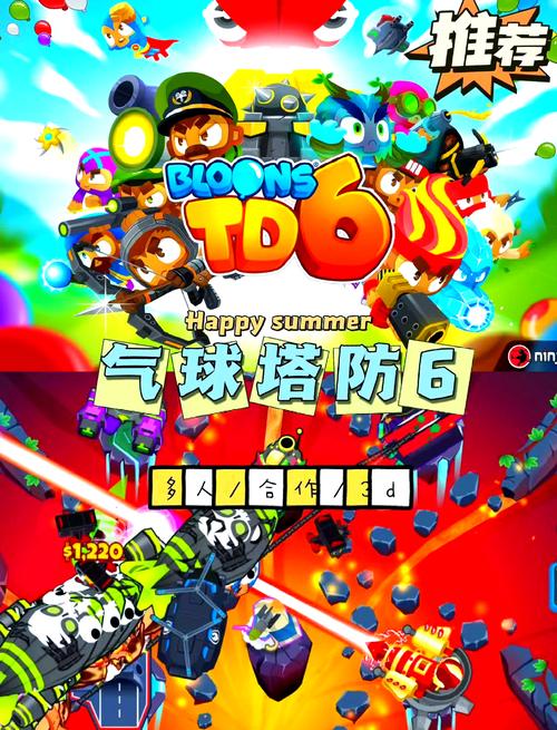 气球塔防6中文版