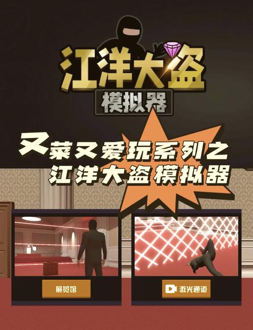江洋大盗模拟器安装手机版